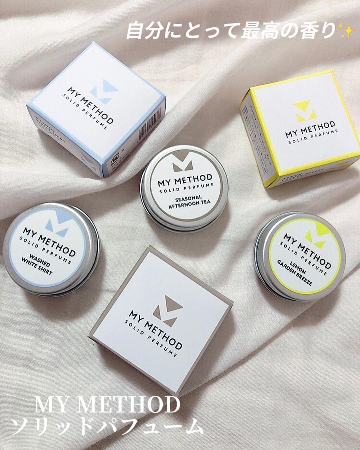 SOLID PERFUME SET /MY METHOD/香水(その他)を使ったクチコミ（1枚目）
