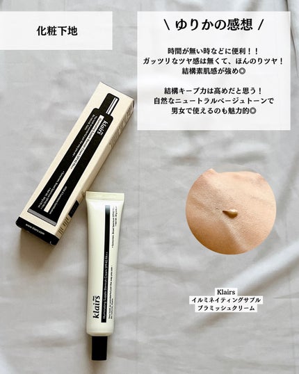 イルミネーティングサプルブレミッシュクリーム(40ml)/Klairs/化粧下地を使ったクチコミ(7枚目)