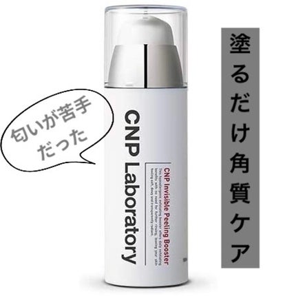 インビジブルピーリングブースターエッセンス/CNP Laboratory/ブースター・導入液を使ったクチコミ(1枚目)