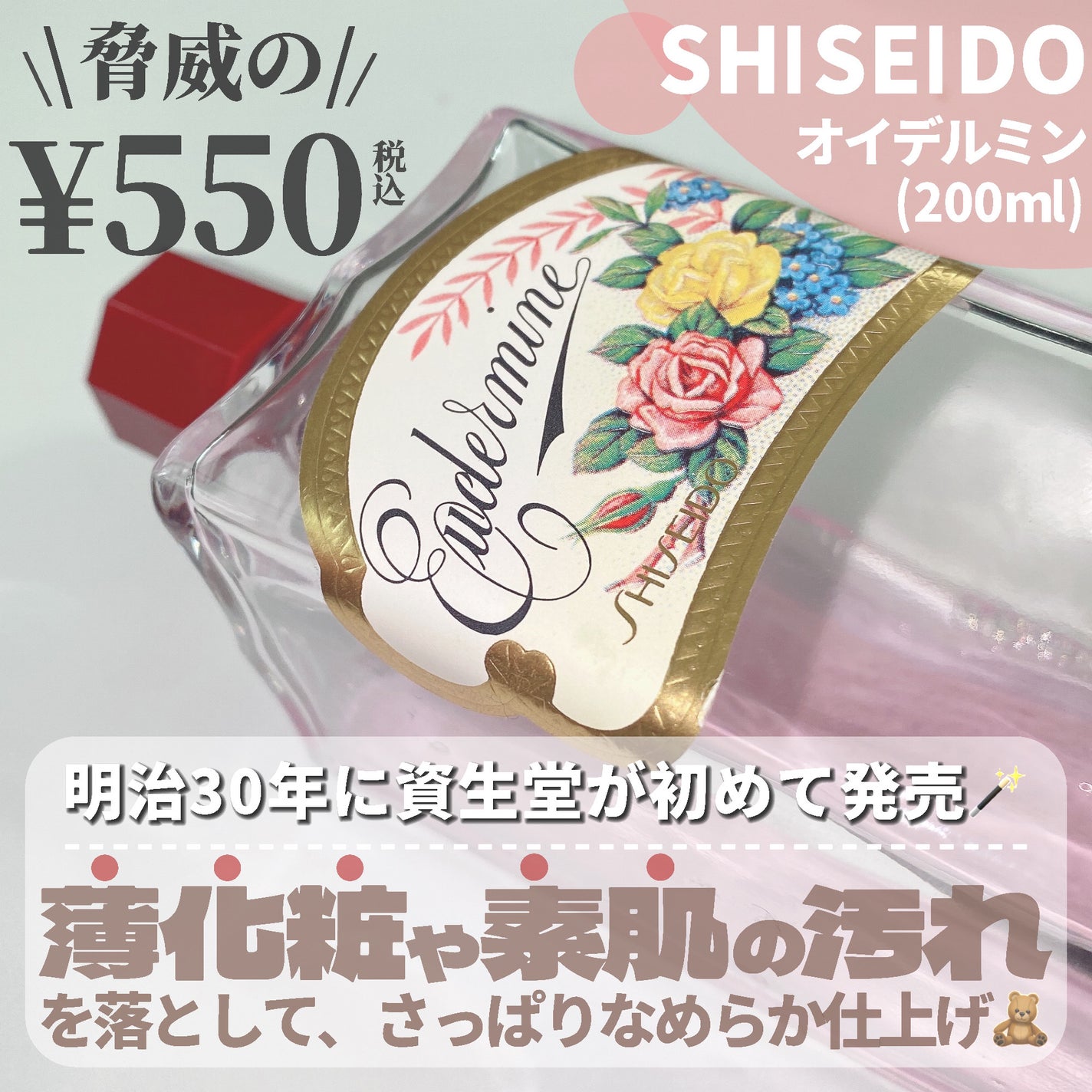 オイデルミン(N)/SHISEIDO/化粧水を使ったクチコミ(2枚目)