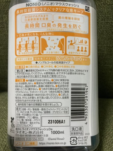 NONIOマウスウォッシュ ノンアルコールライトハーブミント 1000ml/NONIO/マウスウォッシュ・スプレーを使ったクチコミ（2枚目）