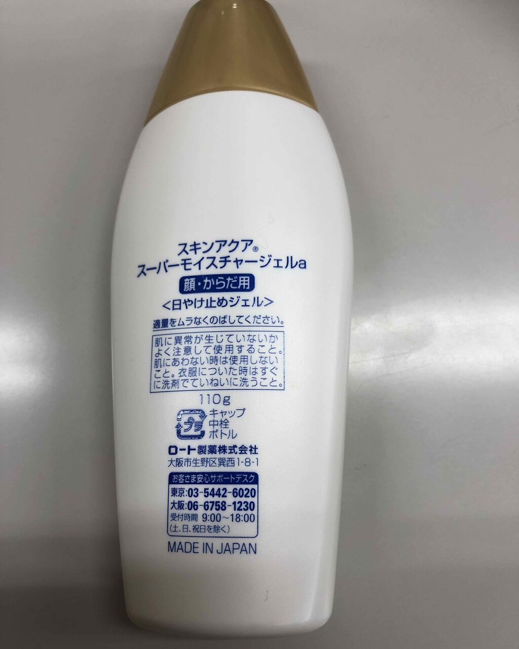 スキンアクア スーパーモイスチャージェル/スキンアクア/日焼け止めジェルを使ったクチコミ(2枚目)