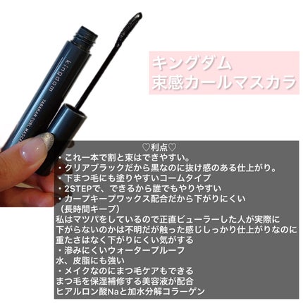 キングダム 束感カールマスカラ/キングダム/マスカラを使ったクチコミ(4枚目)