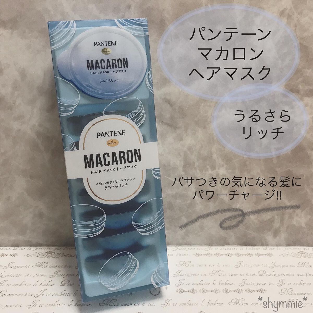パンテーンマカロン ヘアマスク うるさらリッチ <洗い流すトリートメント>/パンテーン/ヘアマスク・ヘアパックを使ったクチコミ(1枚目)