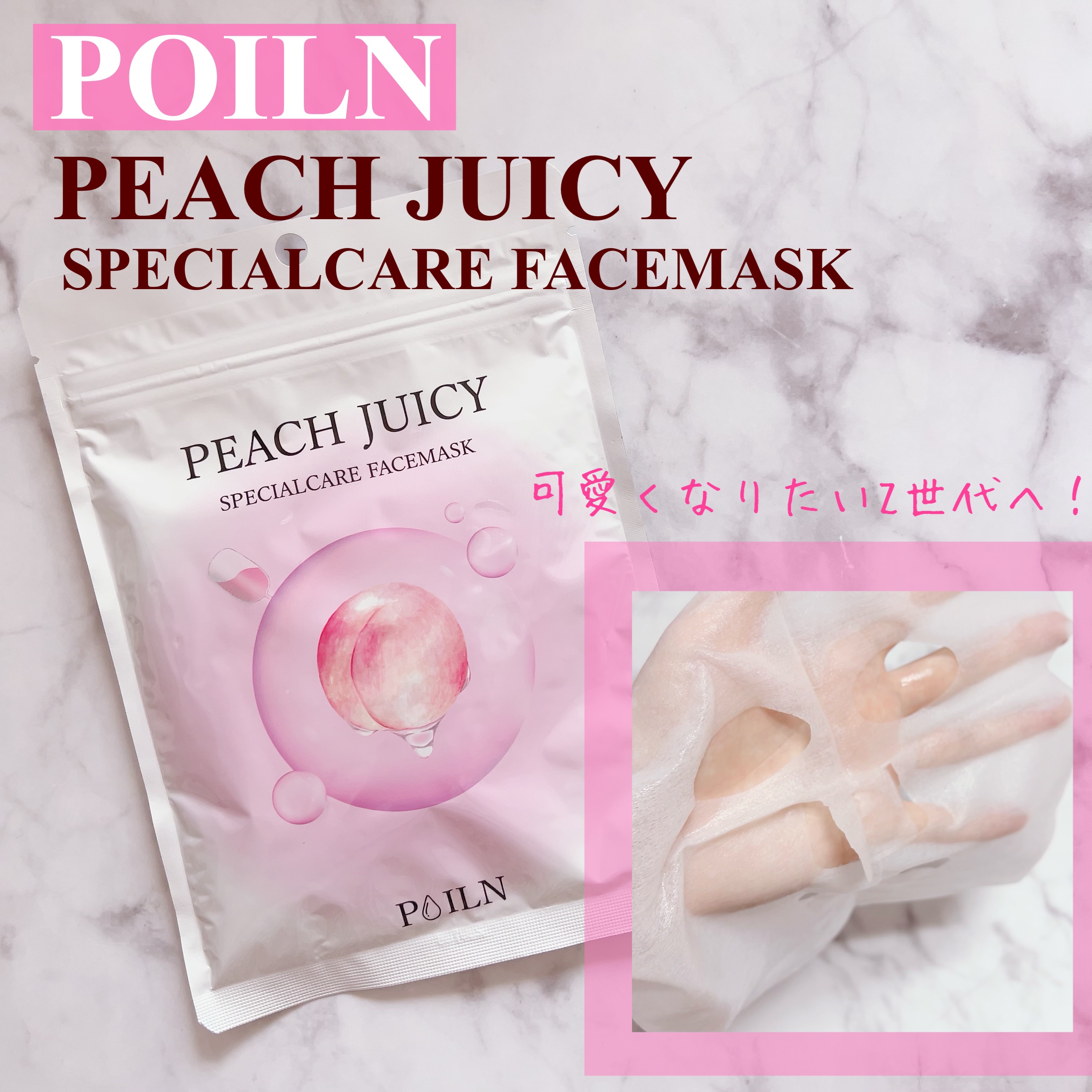 PEACH JUICY スペシャルケアフェイスマスク/POILN/シートマスク・パックを使ったクチコミ（1枚目）