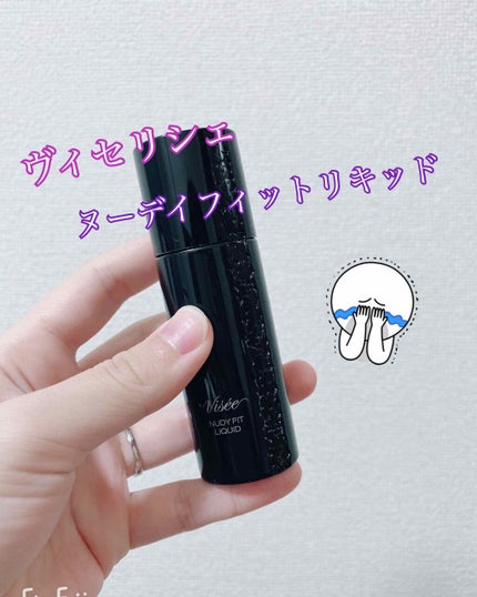 ヌーディフィットリキッド/Visée/リキッドファンデーションを使ったクチコミ(1枚目)