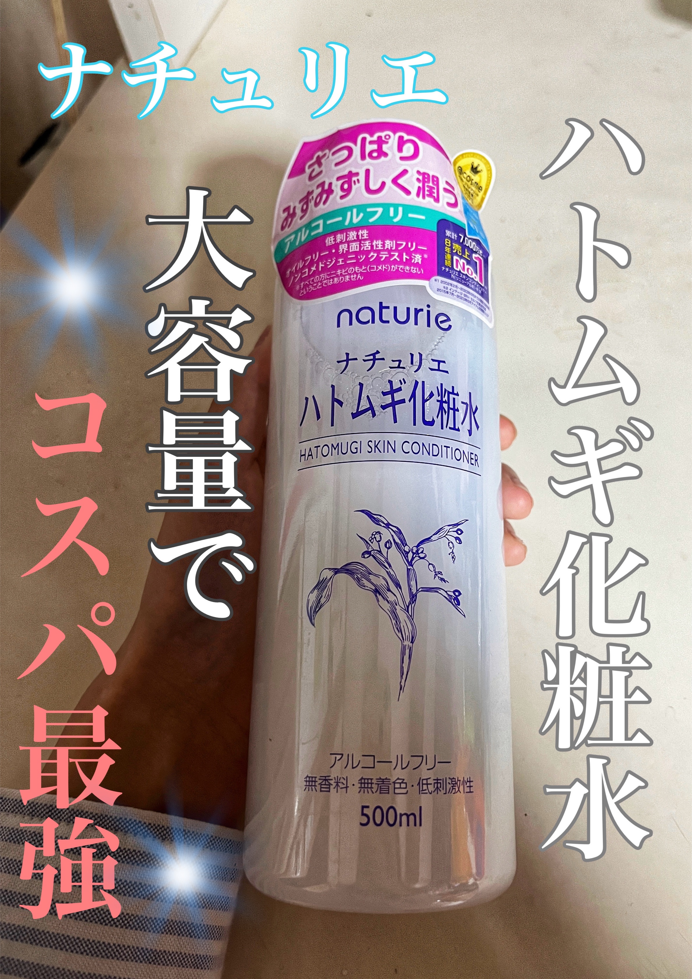 ハトムギ化粧水(ナチュリエ スキンコンディショナー R )/ナチュリエ/化粧水を使ったクチコミ（1枚目）