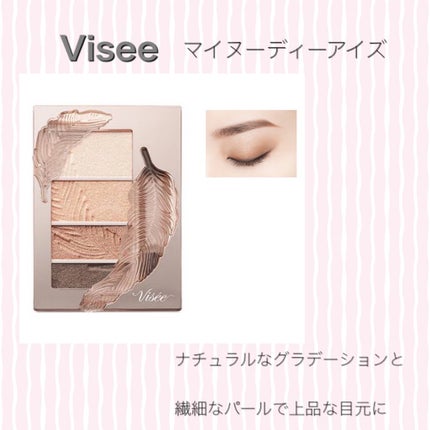 リシェ マイヌーディ アイズ/Visée/アイシャドウパレットを使ったクチコミ(1枚目)