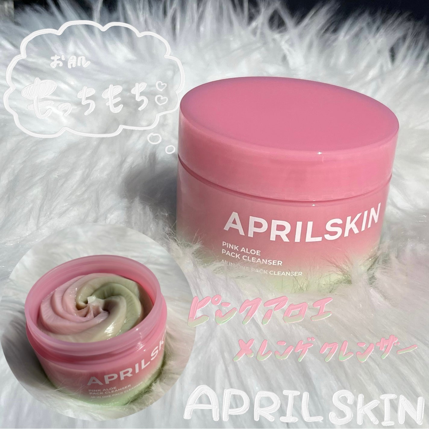 ピンクアロエメレンゲクレンザー/APRILSKIN/その他洗顔料を使ったクチコミ(1枚目)