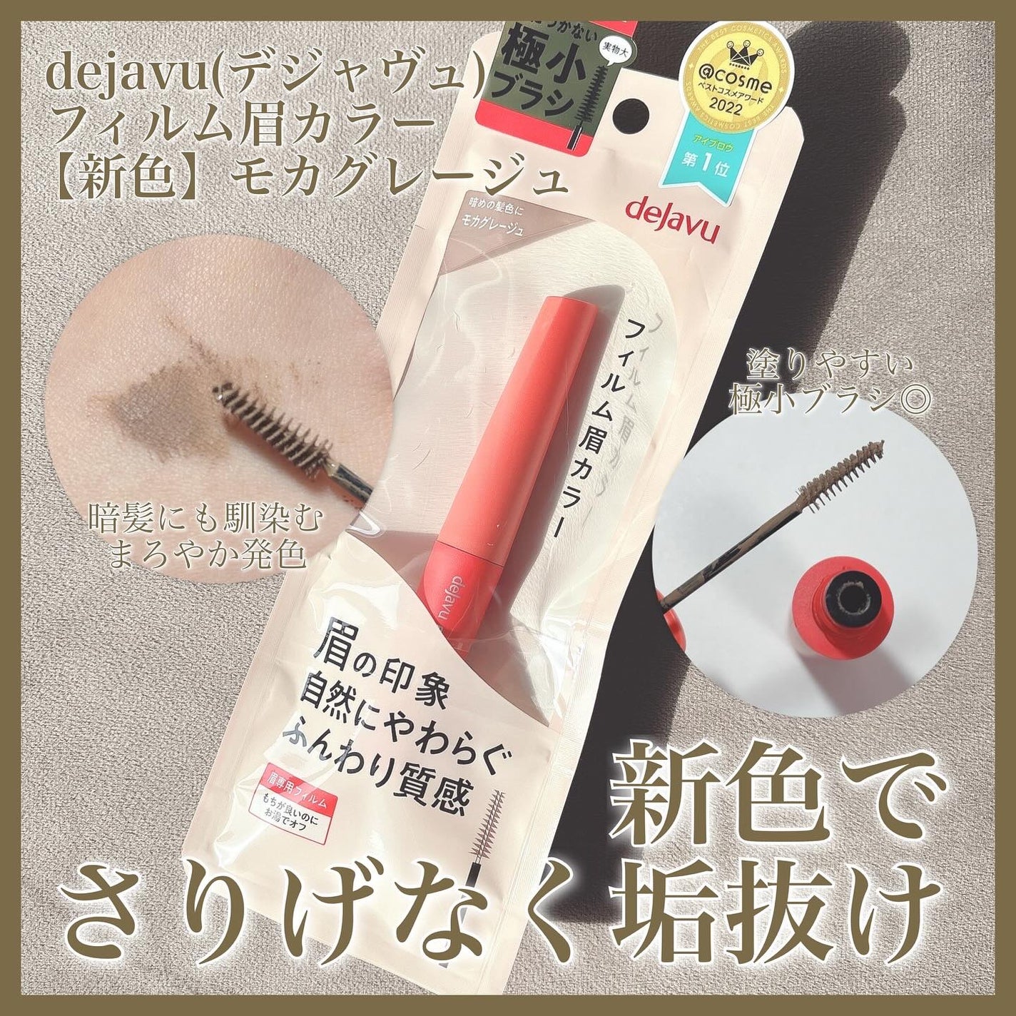 フィルム眉カラー/デジャヴュ/眉マスカラを使ったクチコミ(1枚目)