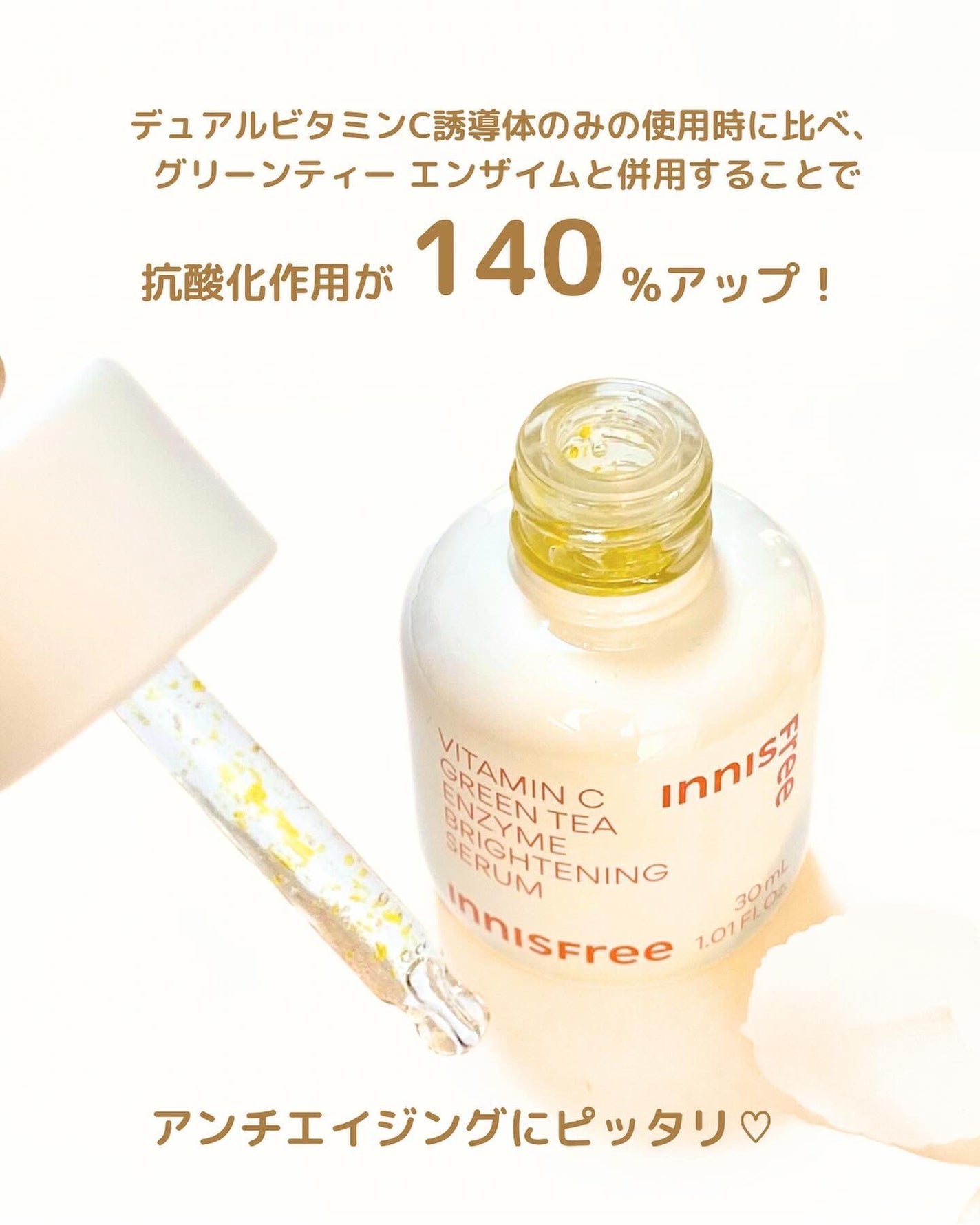 ビタC グリーンティーエンザイム ブライト セラム/innisfree/美容液を使ったクチコミ(3枚目)