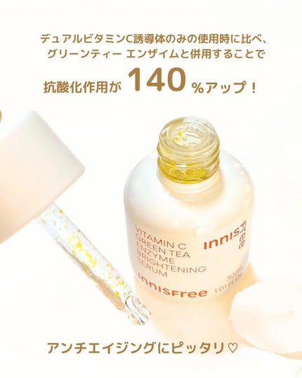 ビタC グリーンティーエンザイム ブライト セラム/innisfree/美容液を使ったクチコミ(3枚目)