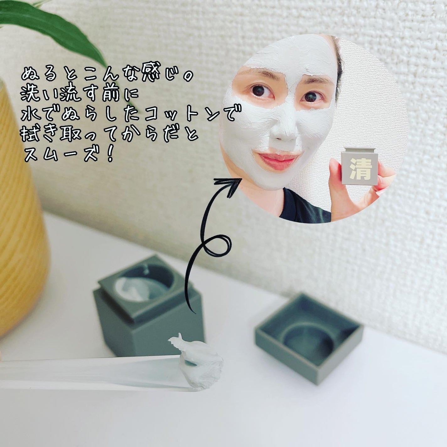 クレイパック 清 ダークグレー(さっぱり)/C+/洗い流すパック・マスクを使ったクチコミ(3枚目)