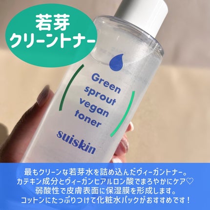 Green sprout vegan toner/suiskin/化粧水を使ったクチコミ(2枚目)