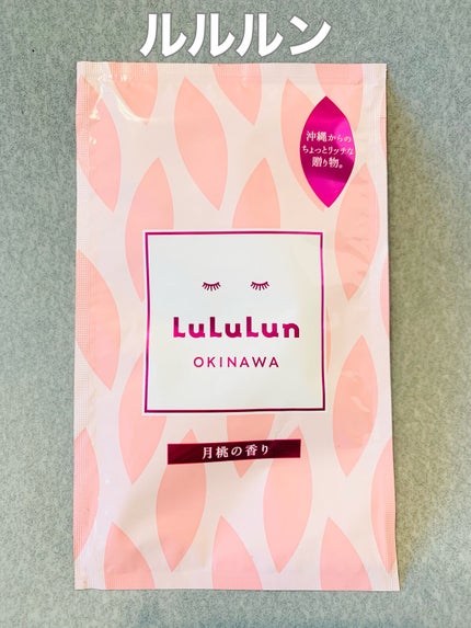沖縄ルルルン(月桃の香り)/ルルルン/シートマスク・パックを使ったクチコミ(1枚目)