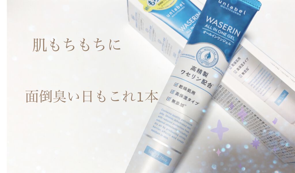 モイストファーマ オールインワンジェル/unlabel/オールインワン化粧品を使ったクチコミ（1枚目）