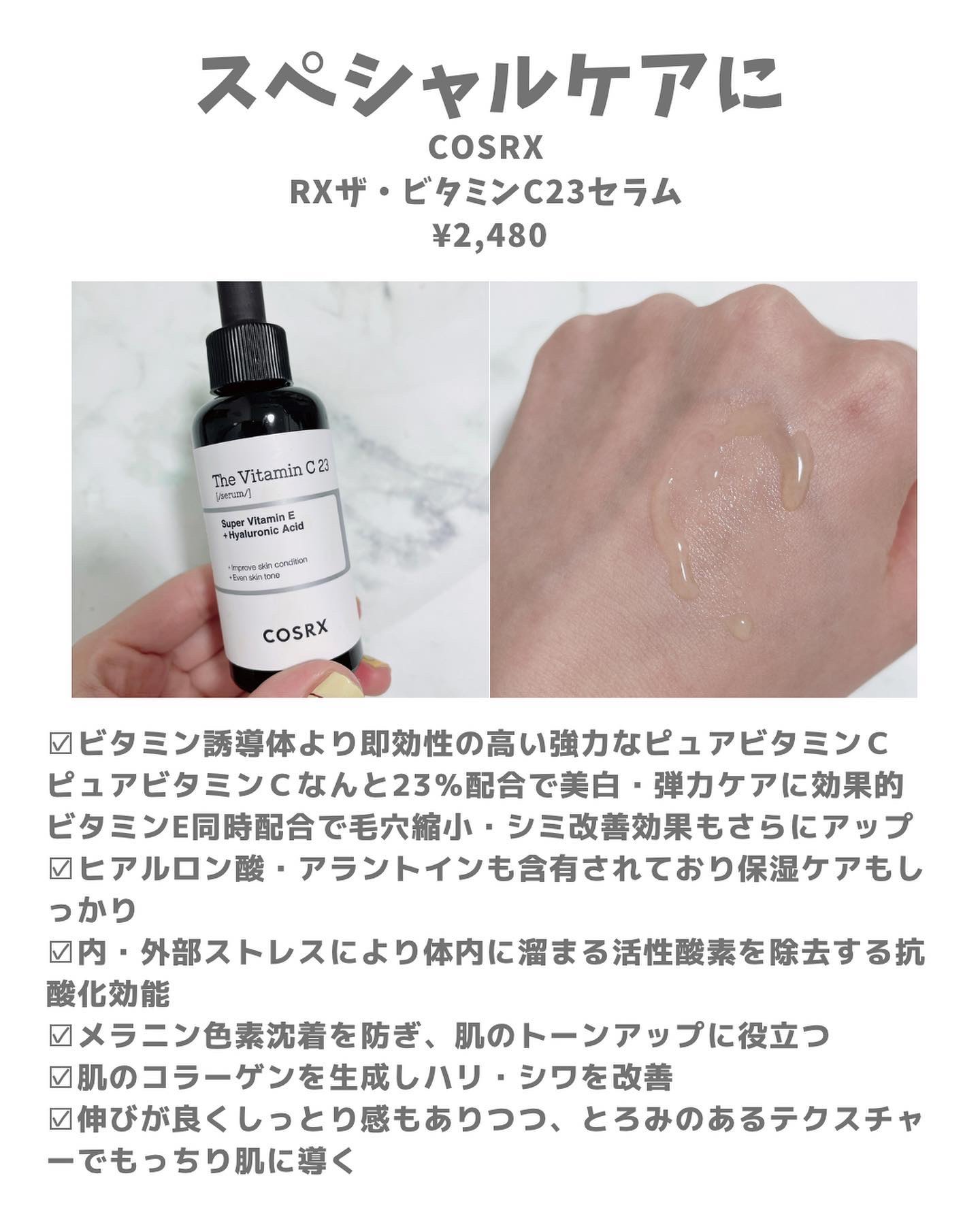 RXザ・ビタミンC23セラム/COSRX/美容液を使ったクチコミ（3枚目）