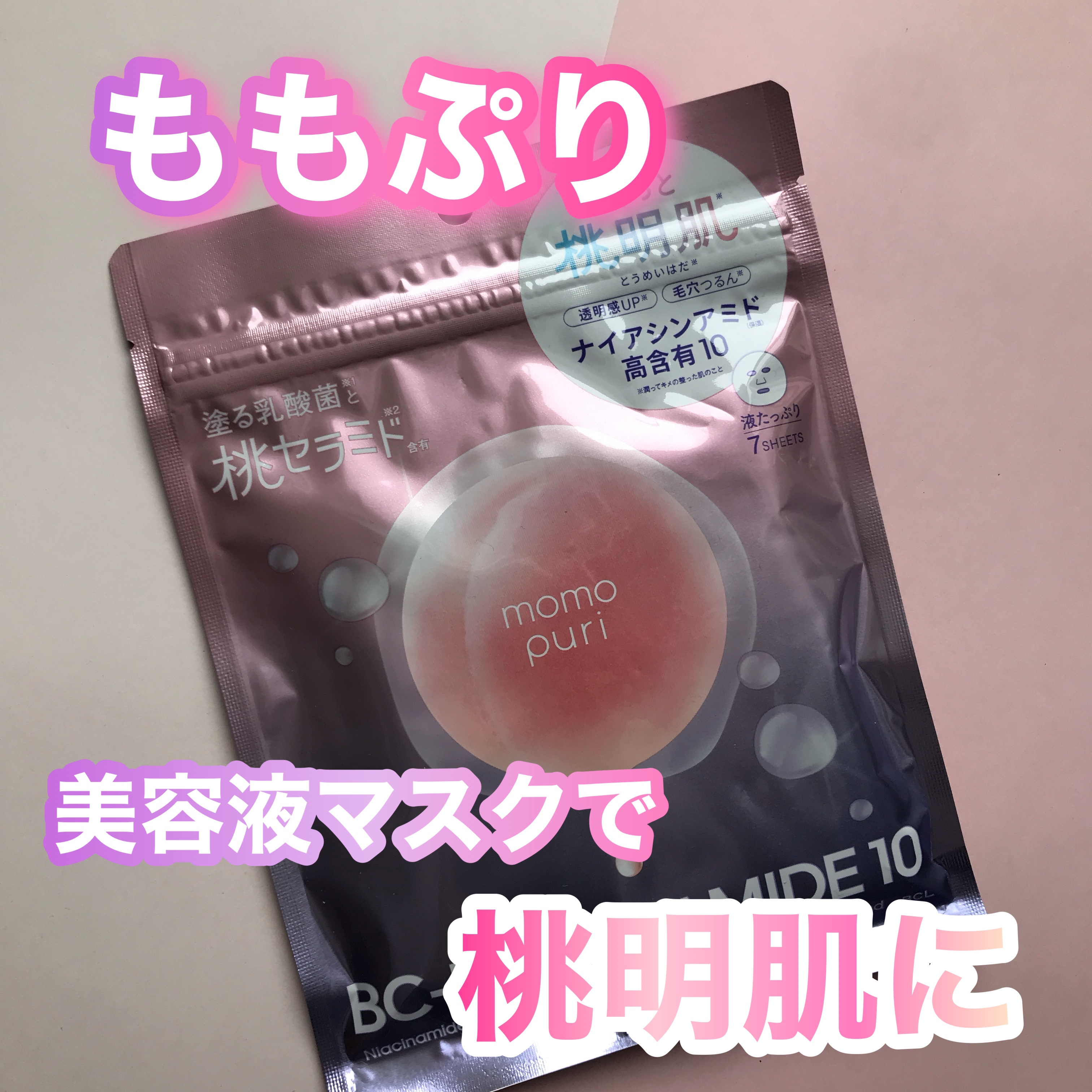 潤いバリアセラムマスク N/ももぷり/シートマスク・パックを使ったクチコミ（1枚目）