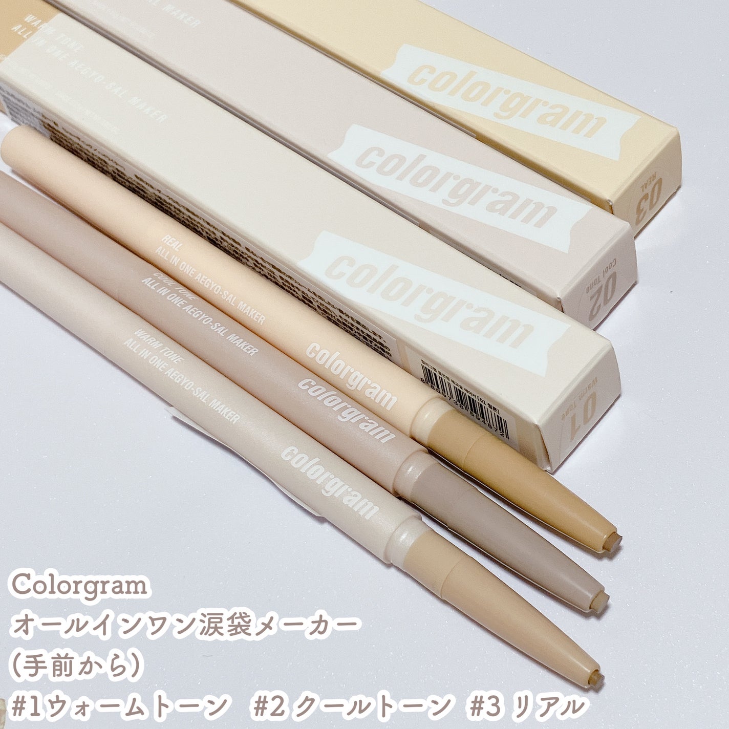 オールインワン涙袋メーカー/Colorgram/ペンシルアイライナーを使ったクチコミ(2枚目)