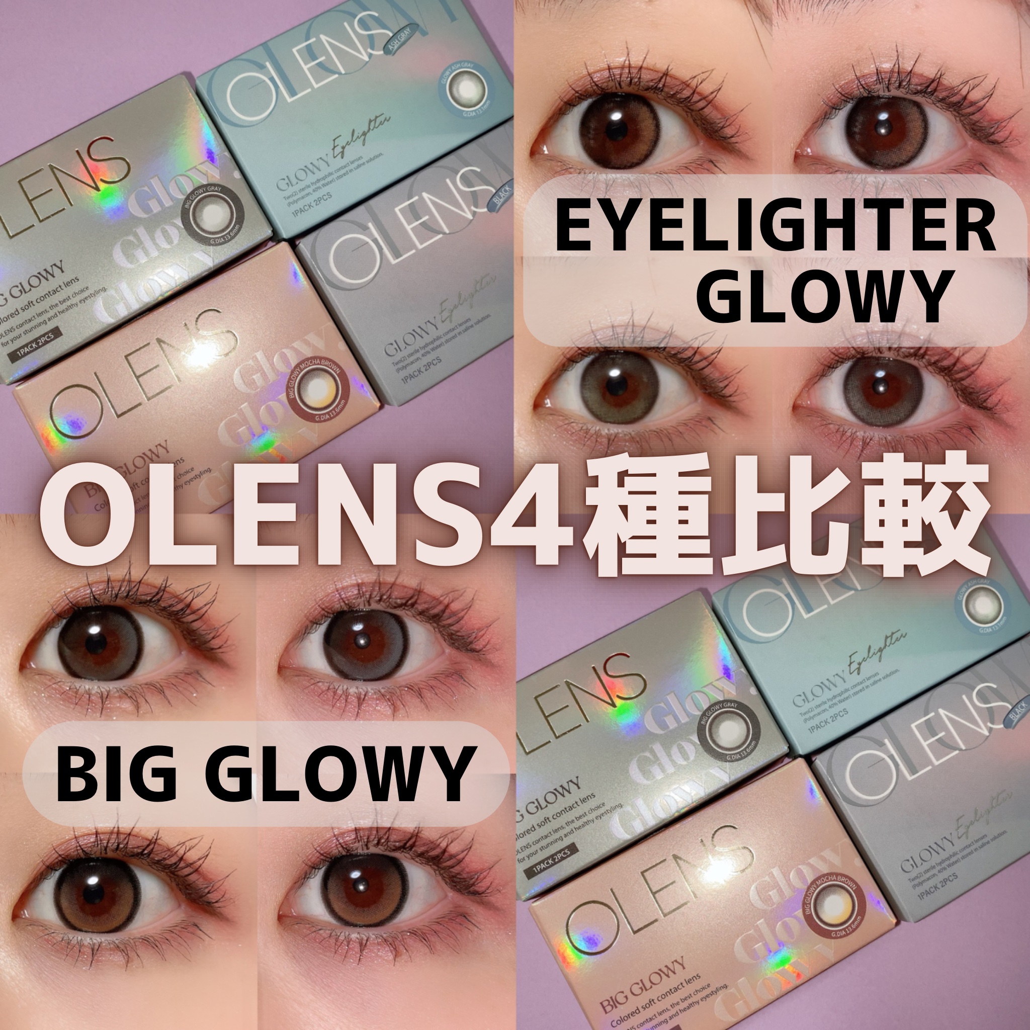 ビッグ グローイ 1Month/OLENS/１ヶ月（１MONTH）カラコンを使ったクチコミ（1枚目）