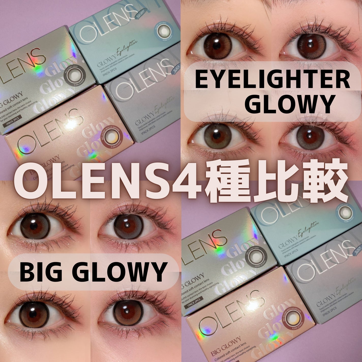 ビッグ グローイ 1Month/OLENS/1ヶ月(1MONTH)カラコンを使ったクチコミ(1枚目)