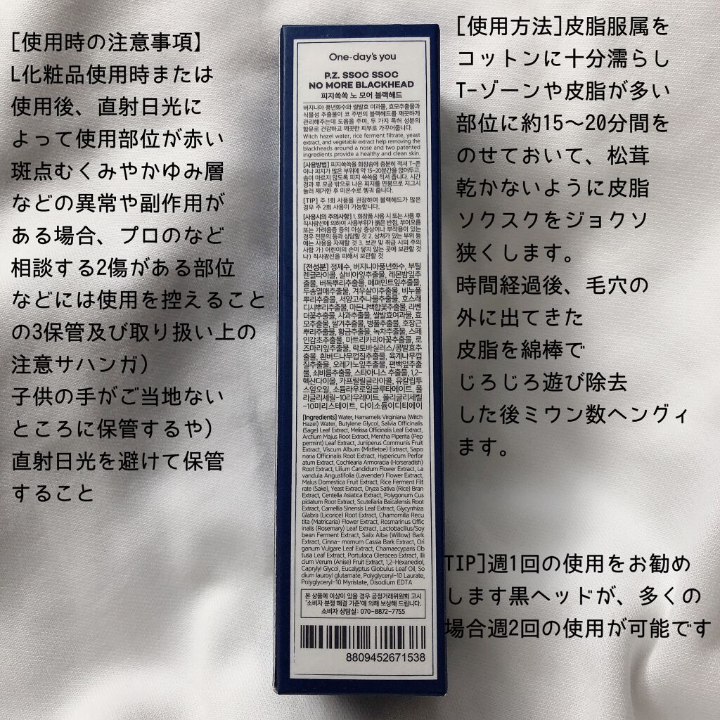 ノーモアブラックヘッド(ノーズピーリング)/One-day's you/スクラブ・ゴマージュを使ったクチコミ(3枚目)