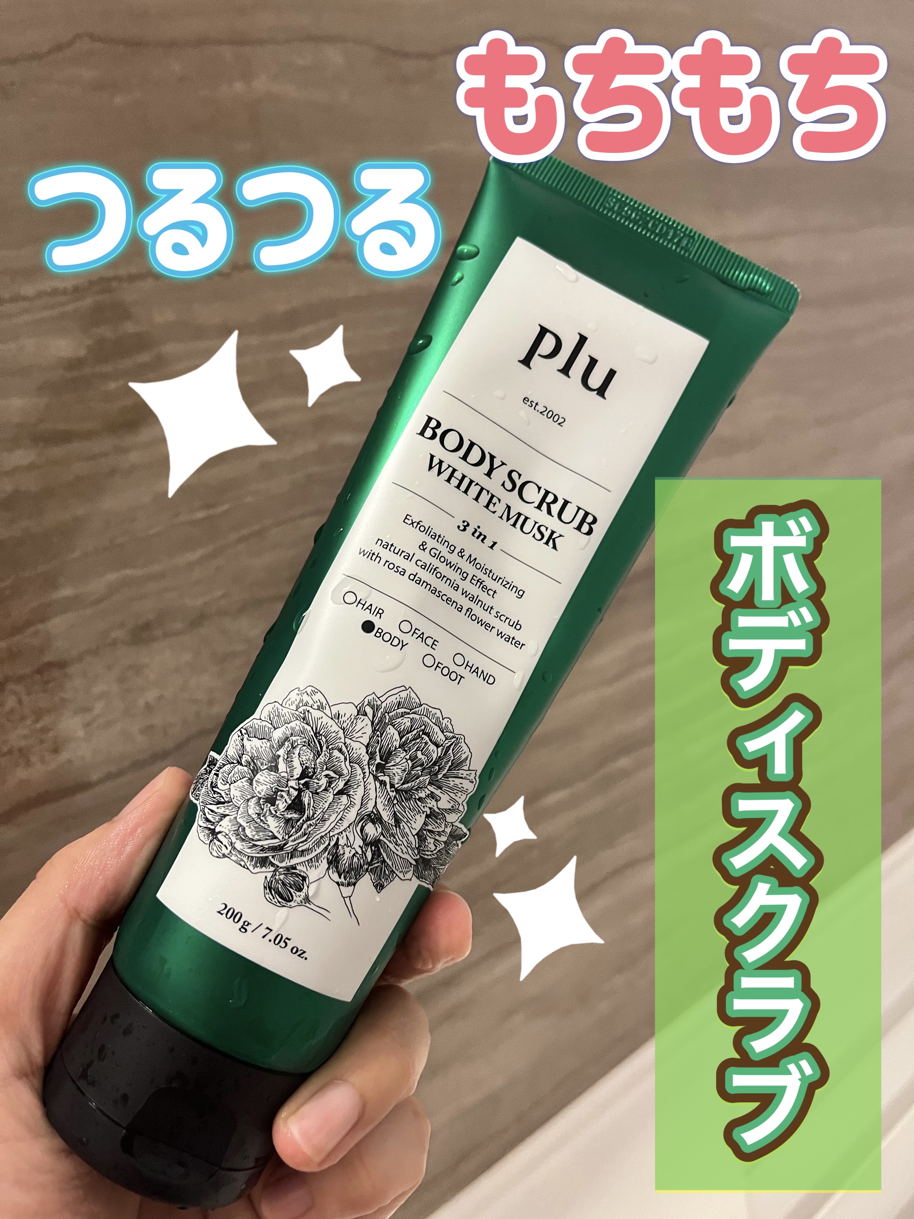 オリジナルボディスクラブ ホワイトムスク/plu/ボディスクラブを使ったクチコミ（1枚目）