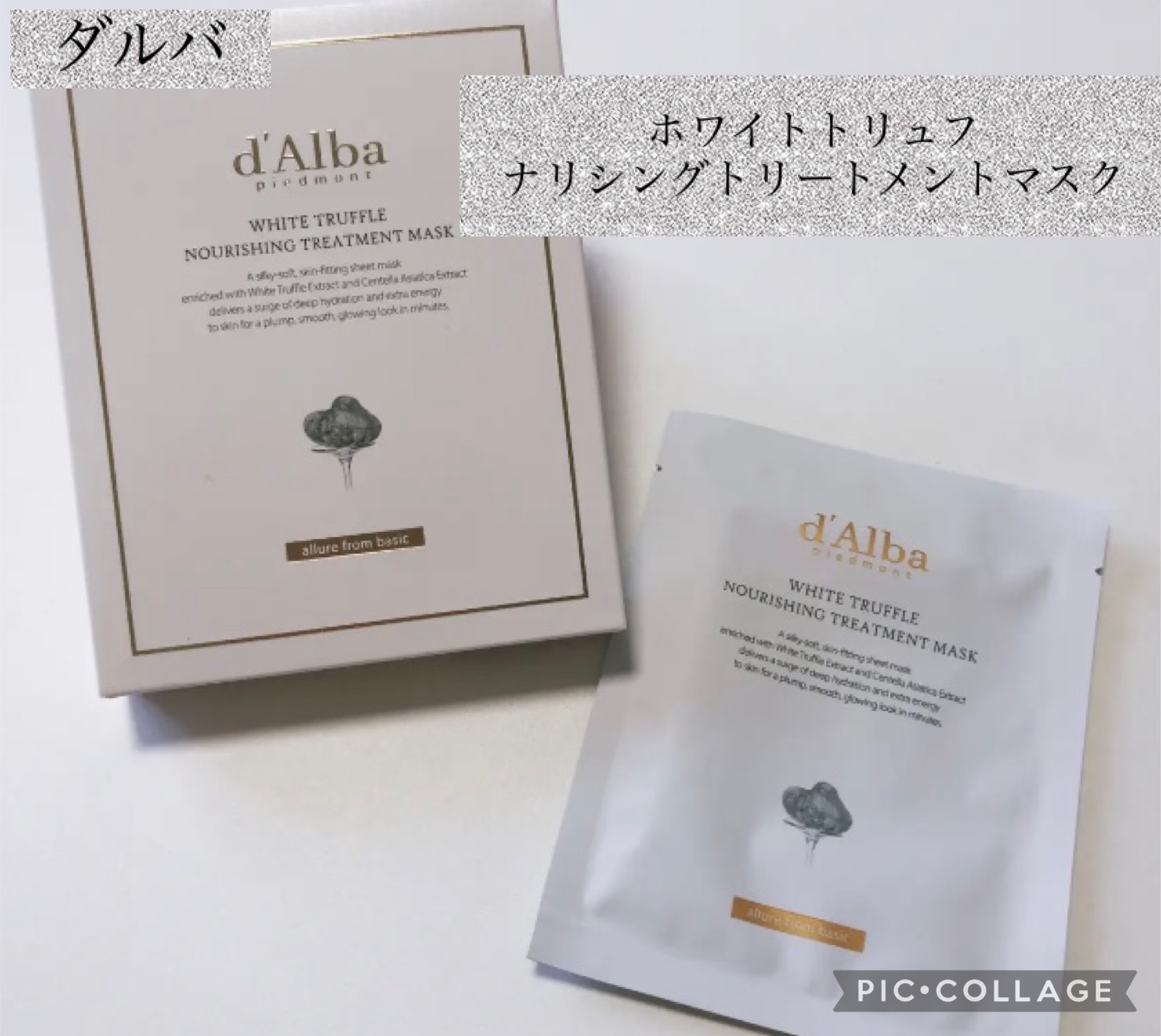 ホワイトトリュフナリシングトリートメントマスク/ダルバ/シートマスク・パックを使ったクチコミ（1枚目）