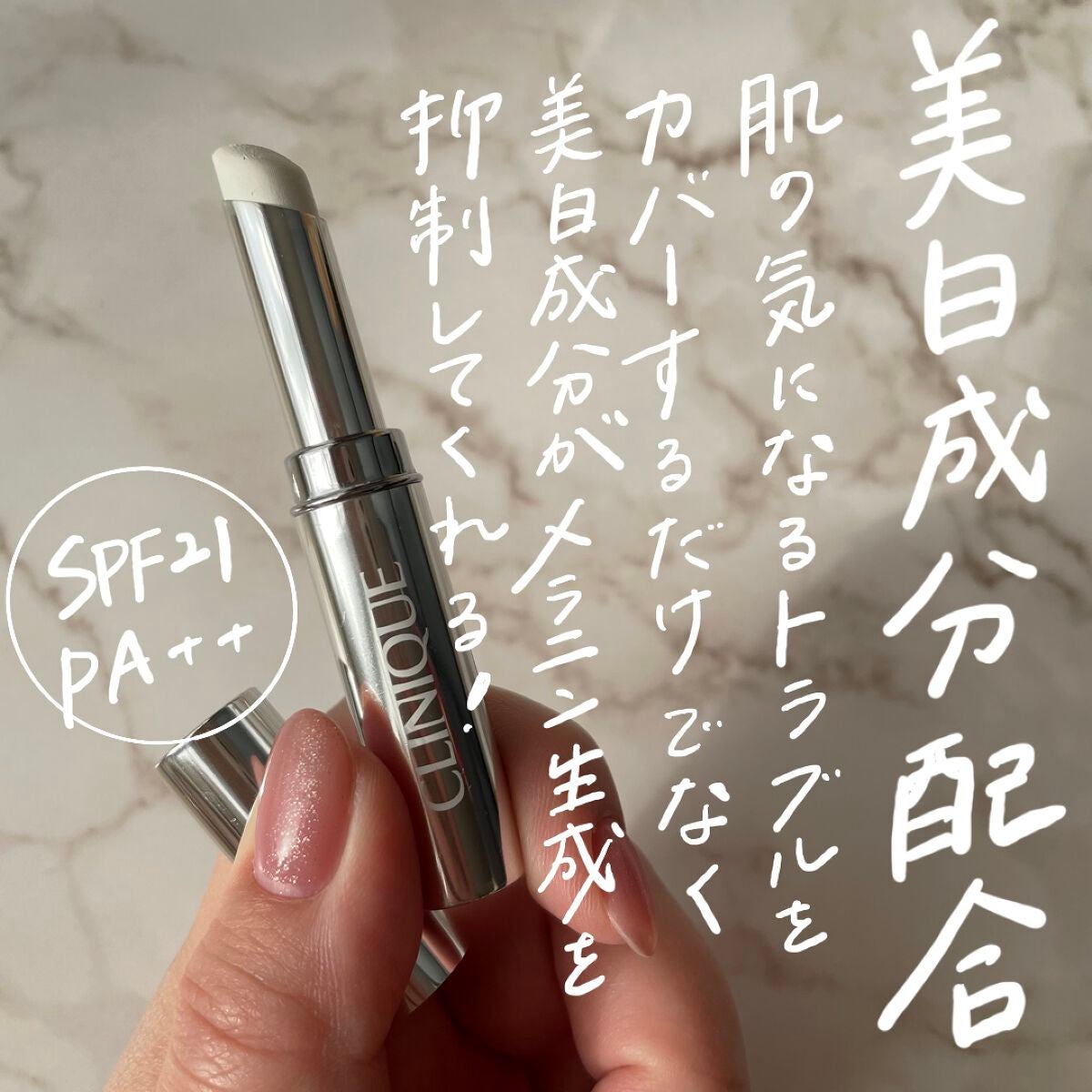 イーブン ベター スポッツ コンセントレート コンシーラー 21/CLINIQUE/スティックコンシーラーを使ったクチコミ(3枚目)