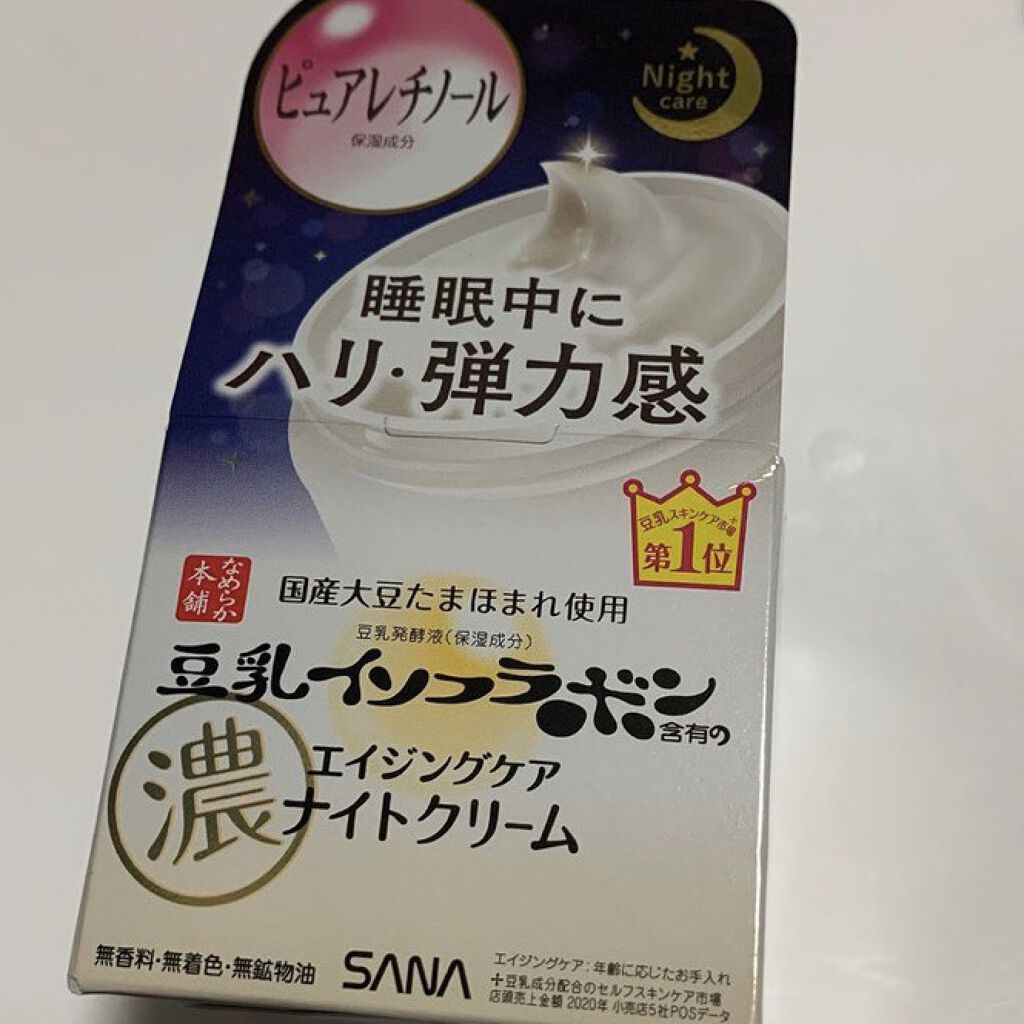 リンクルナイトクリーム/なめらか本舗/フェイスクリームを使ったクチコミ（1枚目）