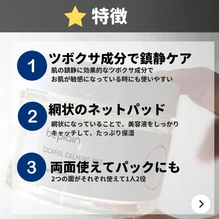 シカフル カーミングパッド/beplain/その他スキンケアを使ったクチコミ(4枚目)