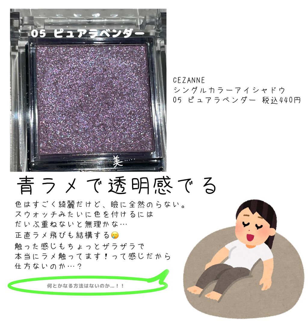 シングルカラーアイシャドウ/CEZANNE/単色アイシャドウを使ったクチコミ(5枚目)