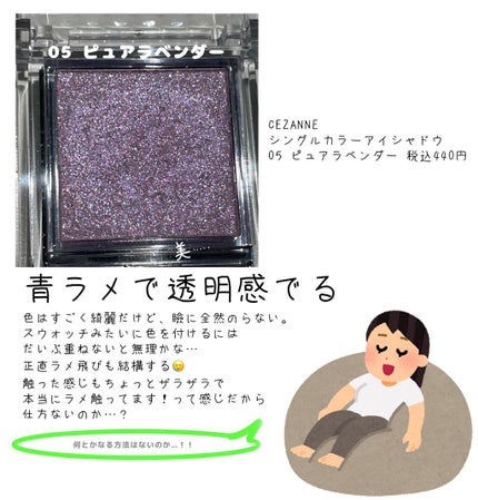シングルカラーアイシャドウ/CEZANNE/単色アイシャドウを使ったクチコミ(5枚目)