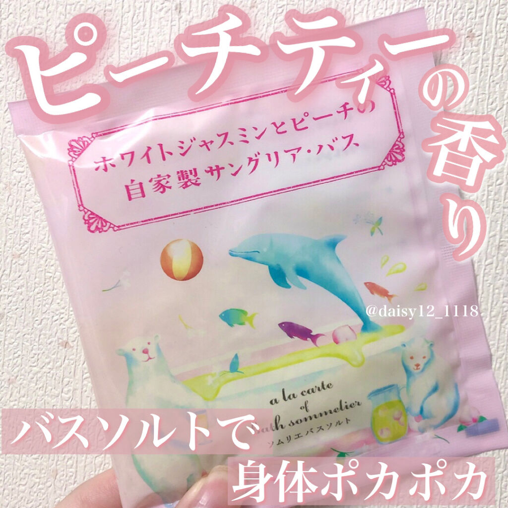 ソムリエ バスソルト ホワイトジャスミンとピーチの自家製サングリア・バス/charley/入浴剤を使ったクチコミ（1枚目）