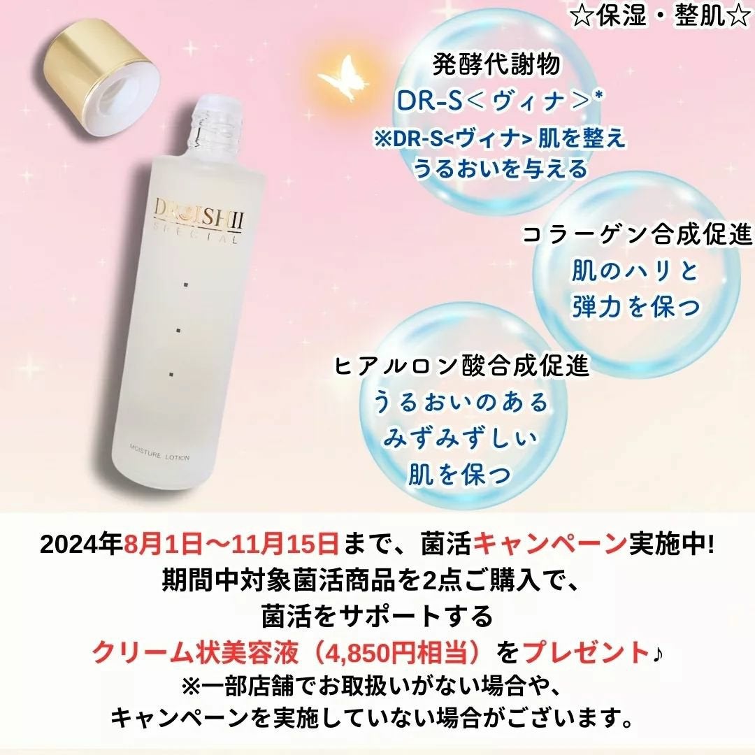 ちか⭐フォロバ100 on LIPS 「#PR【DRISHIISPECIALモイスチャーローション】⭐..」(4枚目)