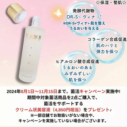 ちか⭐フォロバ100 on LIPS 「#PR【DRISHIISPECIALモイスチャーローション】⭐..」(4枚目)