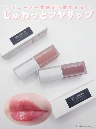 💄shu uemura新作！唇に溶け込むようなジューシーなツヤリップ💄

shu uemura
キヌケアグローアップ
BG936 モモシャーベット/BG958 ウメゼリー
LIPSのキャンペーンに当選し