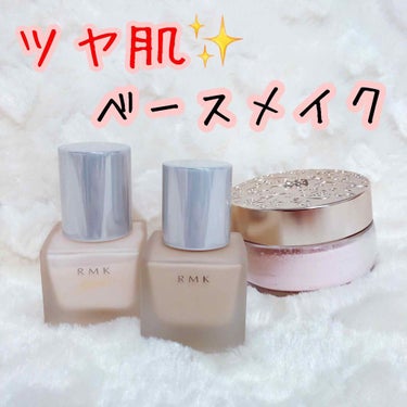 RMK メイクアップベース/RMK/化粧下地を使ったクチコミ（1枚目）