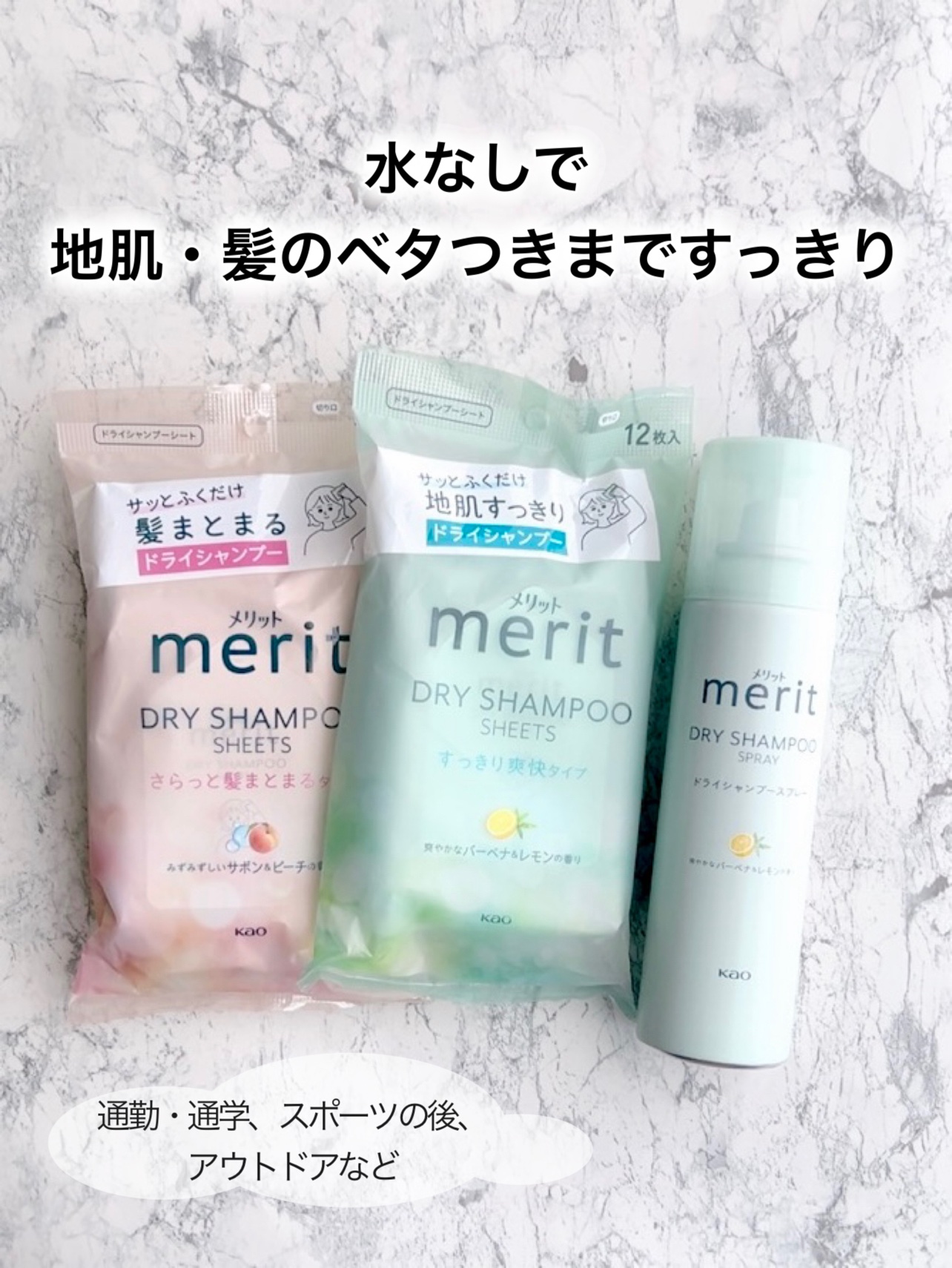 メリット ドライシャンプーシート さらっと髪まとまるタイプ/メリット/ドライシャンプーを使ったクチコミ（1枚目）