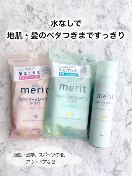 メリット ドライシャンプーシート すっきり爽快タイプ/メリット/ドライシャンプーを使ったクチコミ(1枚目)
