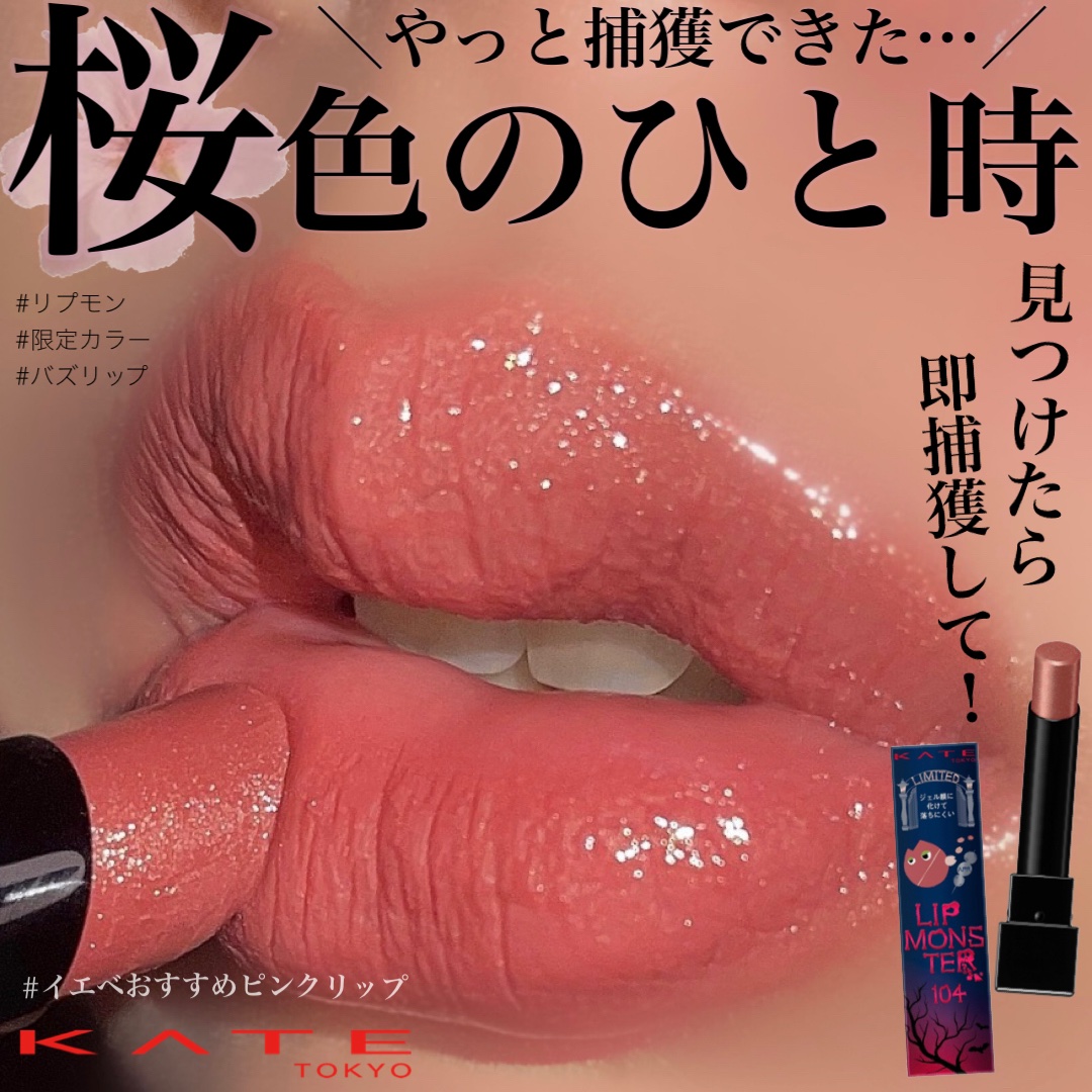 ケイト リップモンスター/KATE/口紅を使ったクチコミ（1枚目）