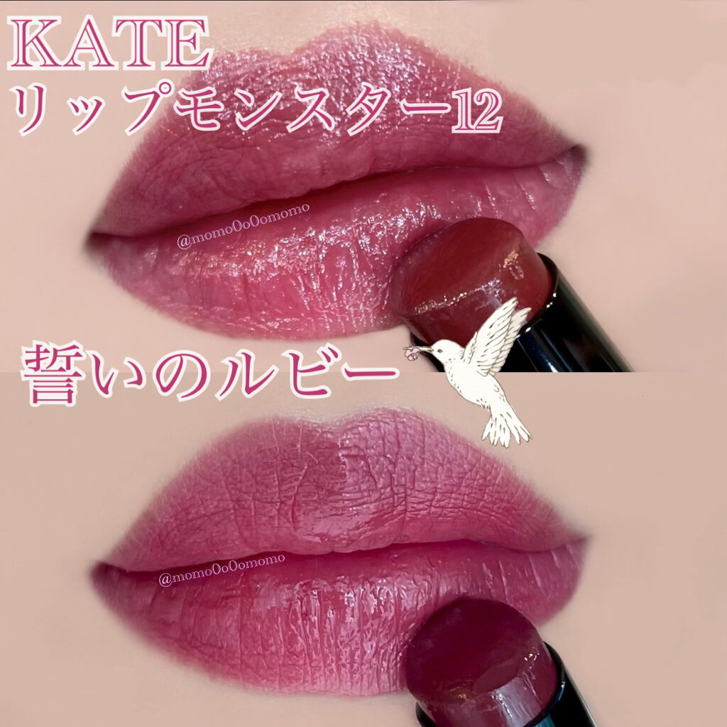 ケイト リップモンスター/KATE/口紅を使ったクチコミ（1枚目）