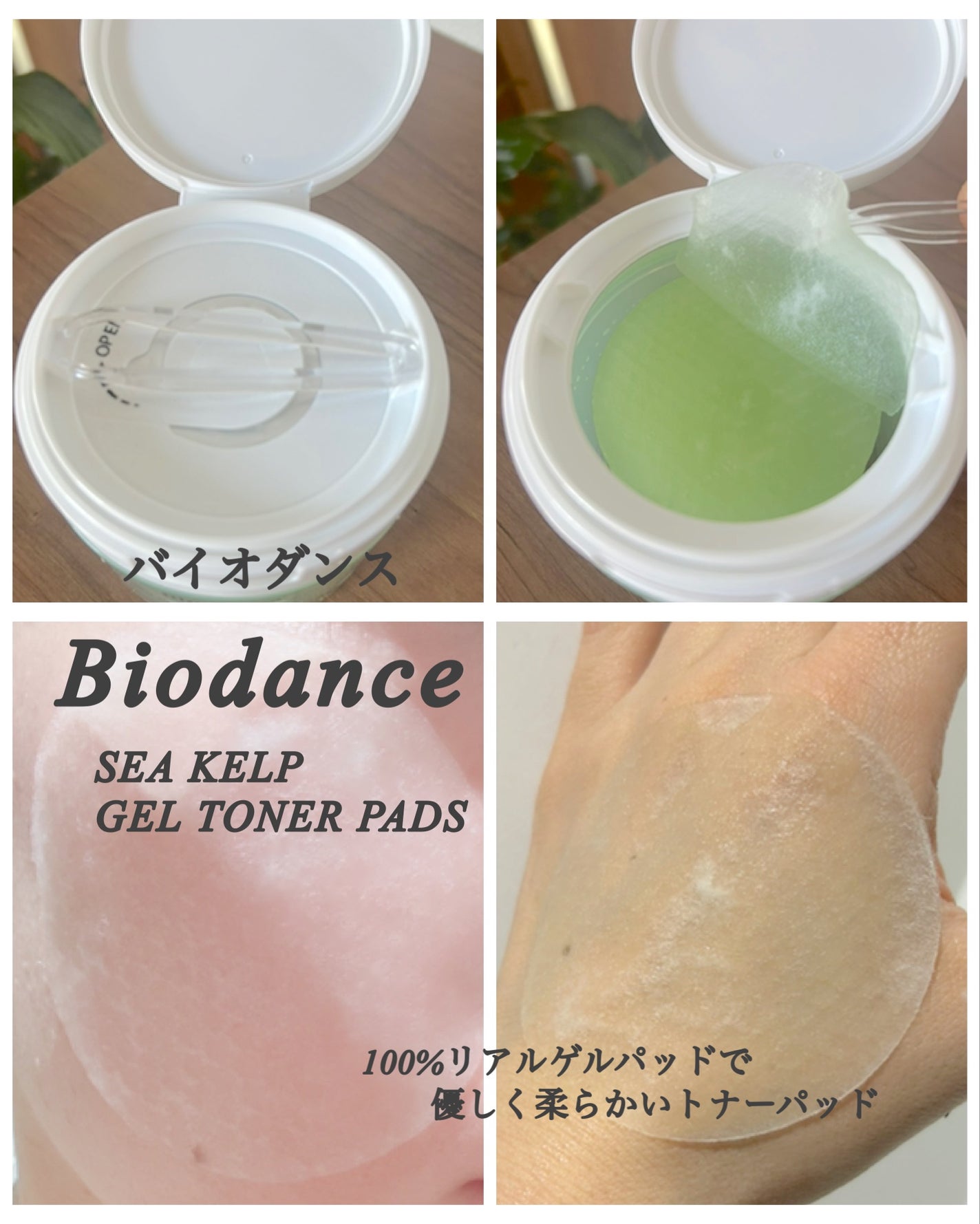 シーケルプゲルトナーパッド/Biodance/シートマスク・パックを使ったクチコミ(3枚目)