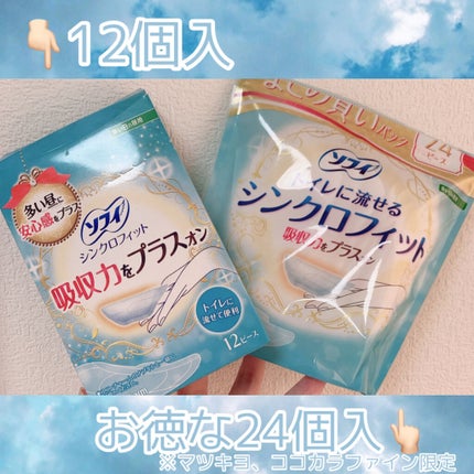 ソフィ シンクロフィット 多い日の昼用/ソフィ/ナプキンを使ったクチコミ(2枚目)