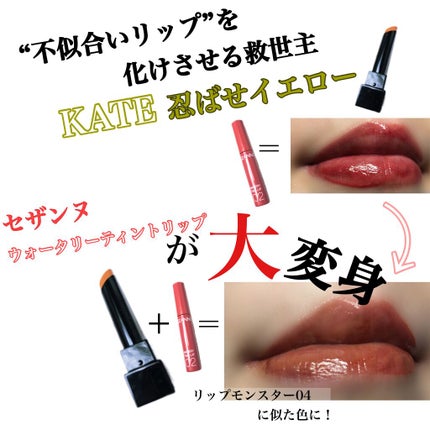 ウォータリーティントリップ/CEZANNE/リップティントを使ったクチコミ(1枚目)