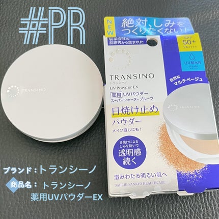 トランシーノ薬用UVパウダーEX/トランシーノ/日焼け止めパウダーを使ったクチコミ(1枚目)