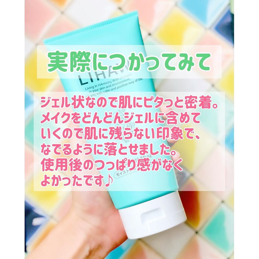 モイストクレンジングジェル /LIHAW/クレンジングジェルを使ったクチコミ(3枚目)