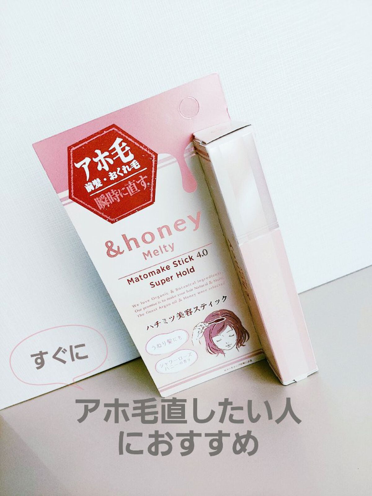 アンドハニー メルティ マトメイクスティック スーパーホールド 4.0/&honey/ヘアジェルを使ったクチコミ(1枚目)