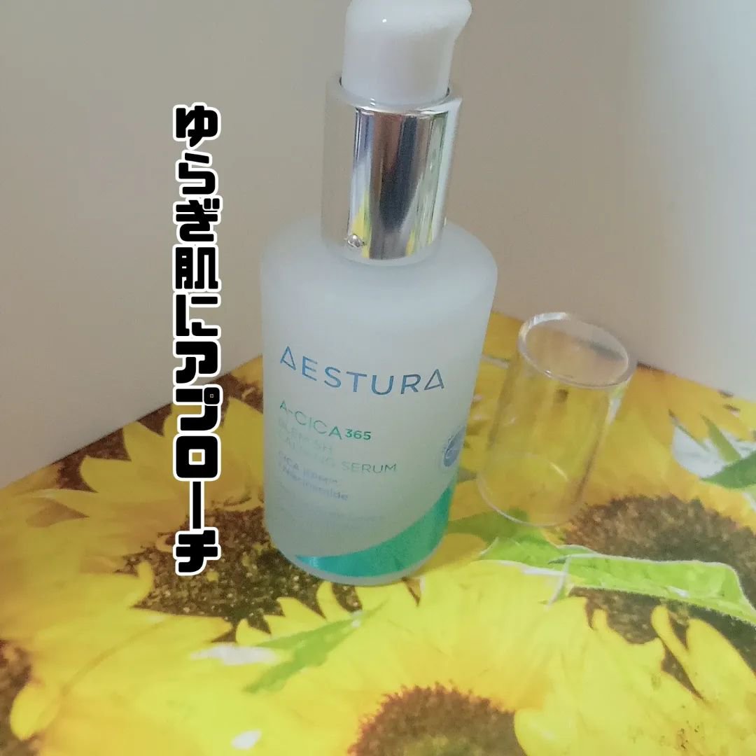 エイシカ365マイクロセラム/AESTURA/美容液を使ったクチコミ（1枚目）