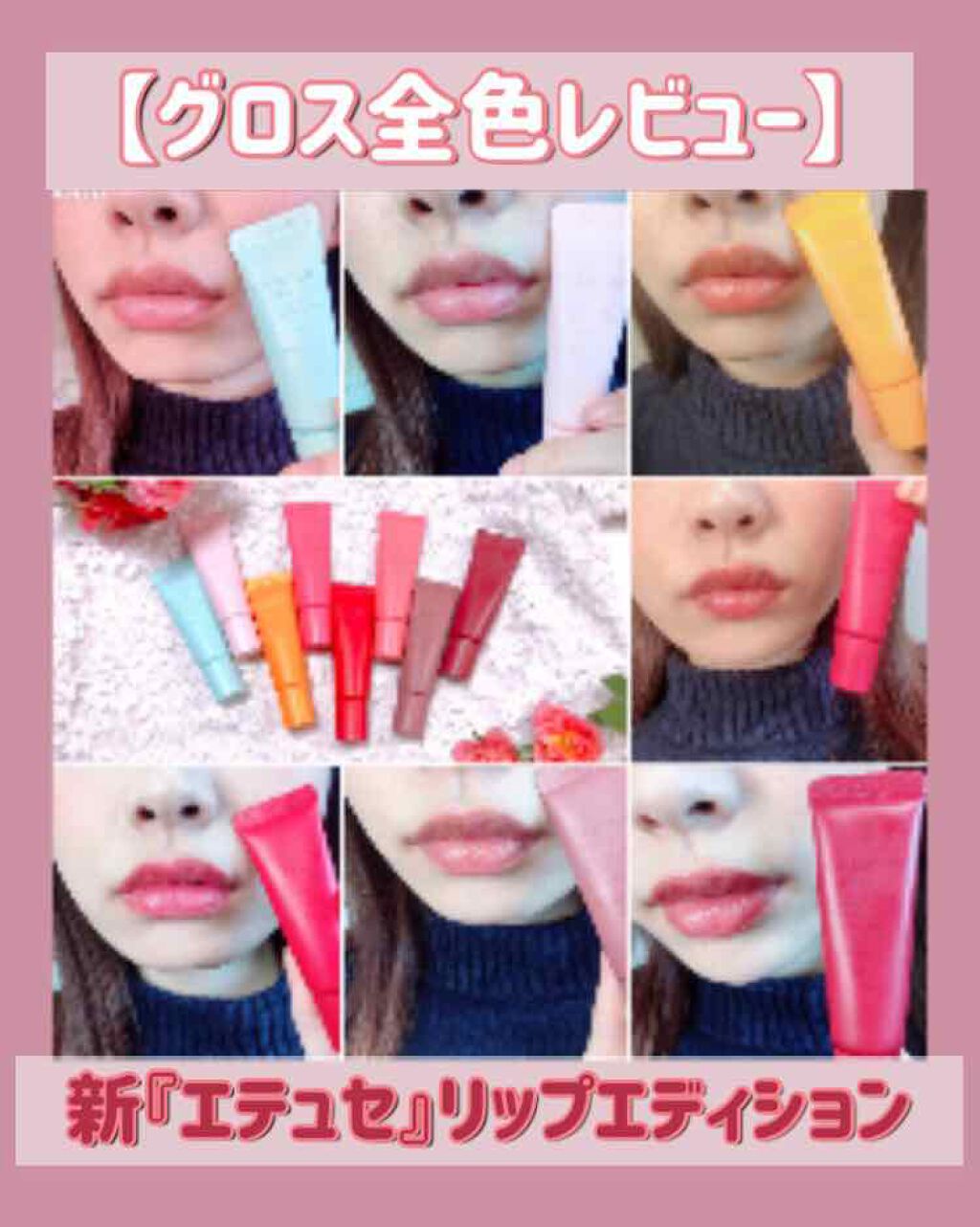 エテュセ リップエディション(グロス)/ettusais/リップグロスを使ったクチコミ(1枚目)